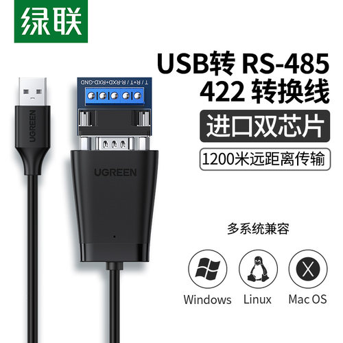 绿联usb转rs485电脑422九针串口数据线工业级转usb通讯模块转换器