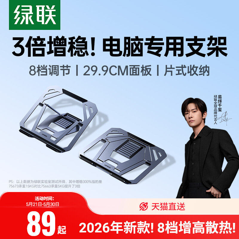 绿联笔记本电脑支架支撑架子增高架托悬空底座折叠便携升降合金适用联想惠普桌面办公游戏本拯救者电脑散热器