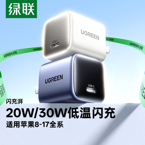 绿联充电器适用苹果17低温快充