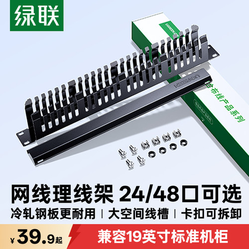 绿联24口网络理线架便捷维护
