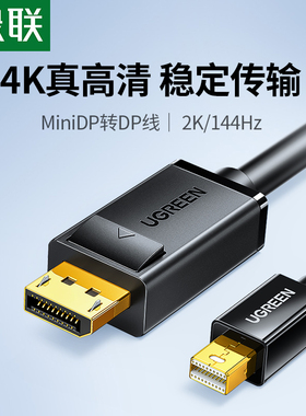 绿联minidp转dp线1.2迷你Displayport雷电2/4小转大接口2K电脑连接显示器转接头4K视频适用苹果Macbook笔记本