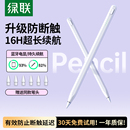 air7磁吸手写笔苹果笔apple ipad 绿联电容笔适用苹果ipad11 pencil平替专用触屏笔平板触控笔 3C认证电芯