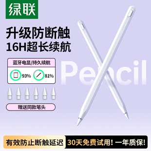 air7磁吸手写笔苹果笔apple ipad 绿联电容笔适用苹果ipad11 pencil平替专用触屏笔平板触控笔 3C认证电芯