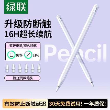 【3C认证电芯】绿联电容笔适用苹果ipad11/ipad air7磁吸手写笔苹果笔apple pencil平替专用触屏笔平板触控笔