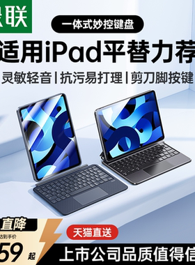 绿联适用苹果ipad妙控键盘air7保护套壳2024新款pro11英寸12.9平板电脑6专用磁吸悬浮智能蓝牙触控一体式秒控