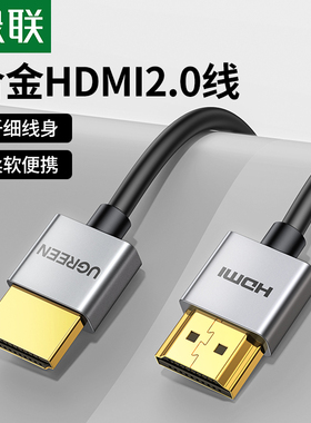绿联hdmi细软线2.0细线软线电脑电视4K超高清薄短便携0.5/1米hdml