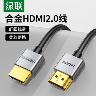 绿联hdmi细软线2.0细线软线电脑电视4K超高清薄短便携0.5 1米hdml