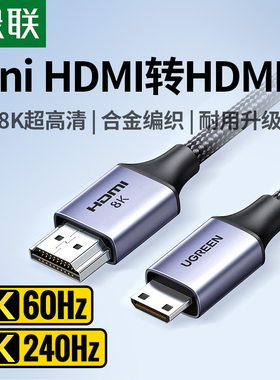 绿联 minihdmi转hdmi2.1线8k高清转换迷你小头转大头适用佳能相机