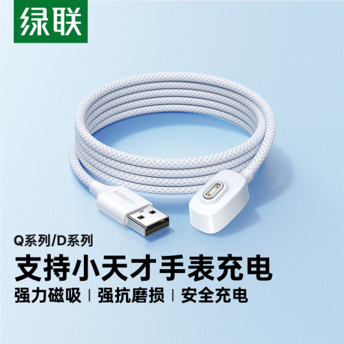 绿联适用小天才手表编织充电线