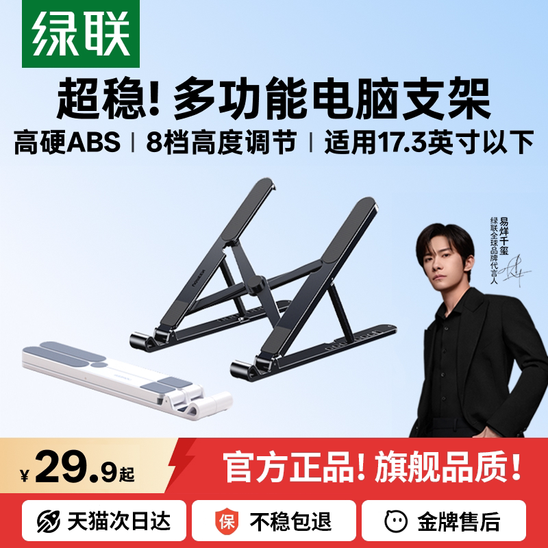 【易烊千玺同款】笔记本电脑支架图片