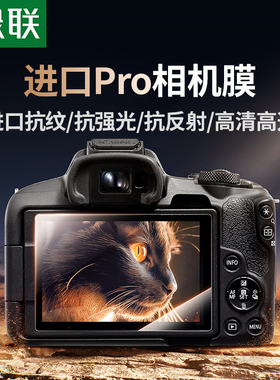 绿联适用佳能EOS R50屏幕钢化膜R8/R6/R7/R6II/850D相机钢化膜G7X3微单玻璃高清防刮M200单反相机屏幕膜配件