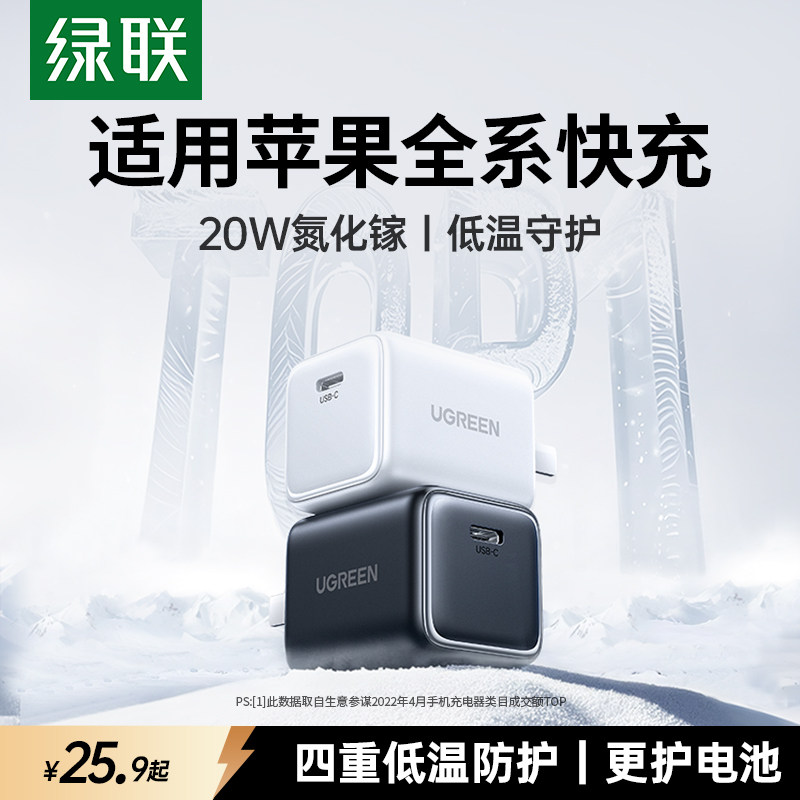 绿联冰速充适用苹果17Promax充电器线iPhone16充电头