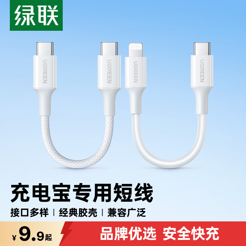 绿联充电宝短款数据线手机充电线双typec适用苹果17/16iPhone15promax14华为小米转usbc快充电超短专用ctoc口