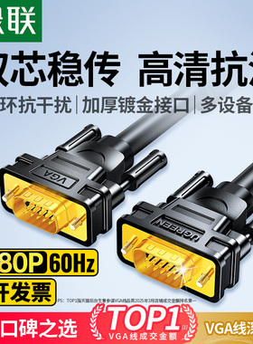 绿联VGA连接线台式电脑主机与显示器屏幕3米高清视频数据加长延长