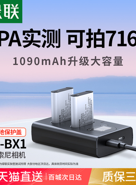 绿联相机电池np-bx1充电器套装黑卡适用于sony索尼zv1 RX100 HX50 WX350 M5 M6 M2 M3 M4 CX240E HX90充电器