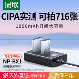 绿联相机电池np-bx1充电器套装黑卡适用于sony索尼zv1 RX100 HX50 WX350 M5 M6 M2 M3 M4 CX240E HX90充电器