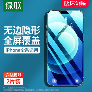 绿联iPhone12钢化膜13适用于苹果13ProMax手机贴膜11全屏x防窥膜xr防摔xs磨砂防偷窥6s高清mini蓝光保护7Plus
