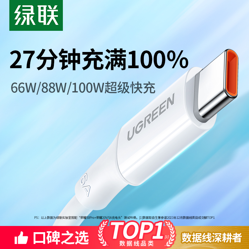 绿联type-c数据线6a充电器宝线适用华为mate70荣耀小米安卓66w手机usb转typc短车载长超级快充tpyec线nova13