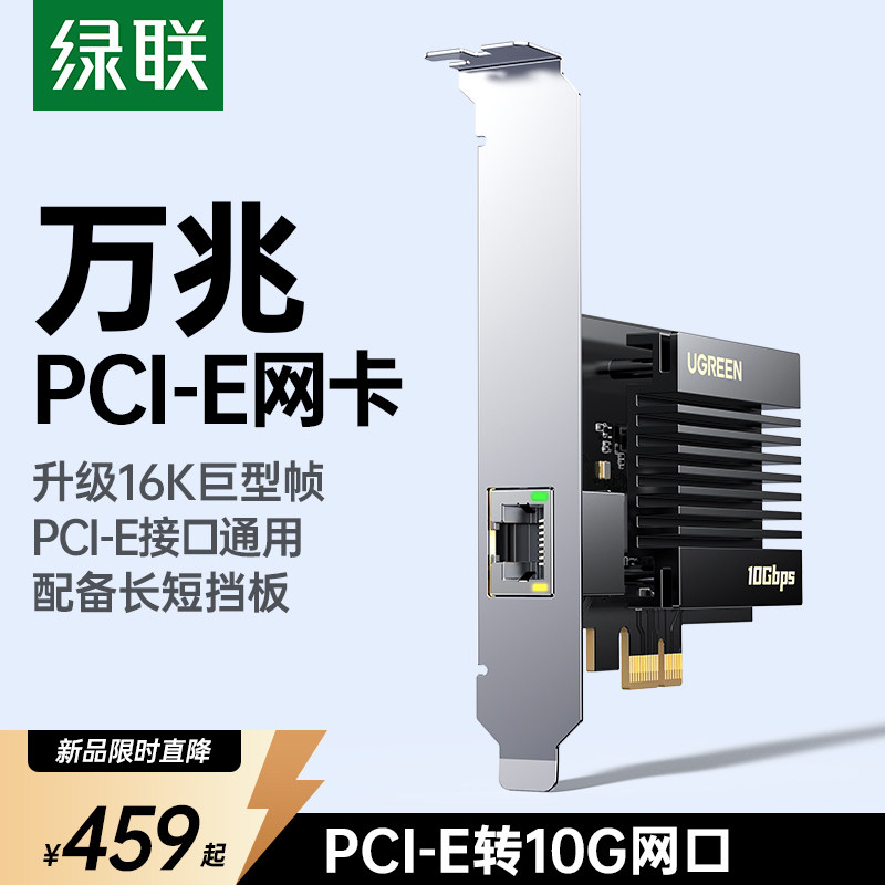 绿联PCIE万兆网卡台式机电脑主机rj45网络以太网口转接器高速独立内置10G网卡服务器pcie4.0支持PXE启动
