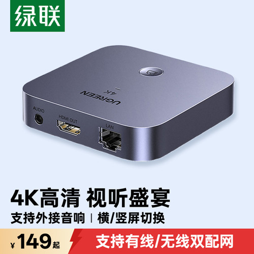 绿联手机无线hdmi投屏器高清同屏
