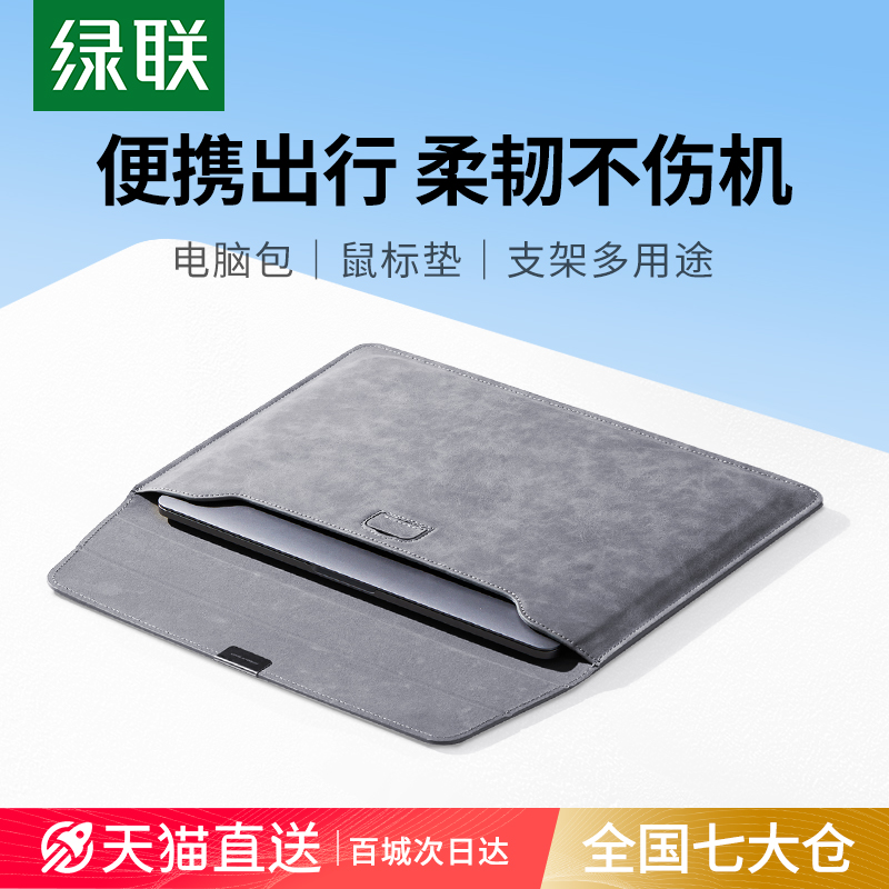 绿联笔记本电脑内胆包适用苹果macbookair华为matebook联想小新Pro14寸女13.3寸保护套小米13寸男电脑收纳包 3C数码配件 笔记本电脑包 原图主图