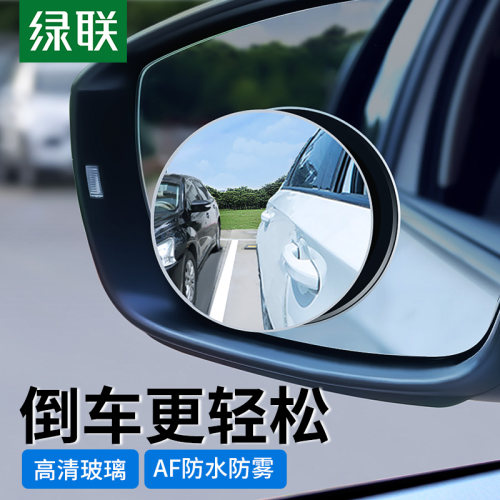【更高清】绿联绿联倒车小圆镜