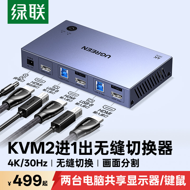 绿联kvm无缝切换器共享usb设备图片