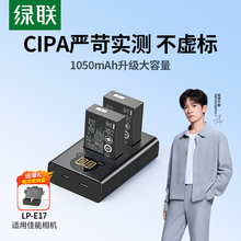 【3C认证电池】绿联lp-e17相机电池适用佳能R50 R10 R8 R50v RP 800D 200D二代 750D 760D 850D EOS M6充电器