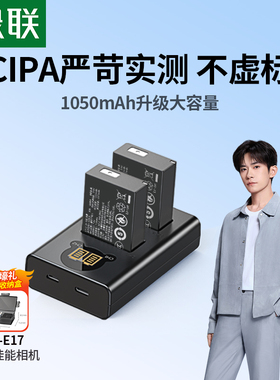 【3C认证电池】绿联lp-e17相机电池适用佳能R50 R10 R8 R50v RP 800D 200D二代 750D 760D 850D EOS M6充电器