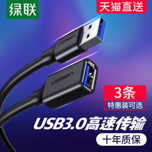 绿联 usb3.0延长线1/3/5米公对母数据线高速手机充电无线网卡打印机电脑连接键盘U盘鼠标typec接口转接线加长