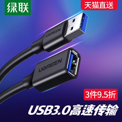 绿联 usb3.0延长线1/3/5米公对母数据线高速手机充电无线网卡打印机电脑连接键盘U盘鼠标typec接口转接线加长