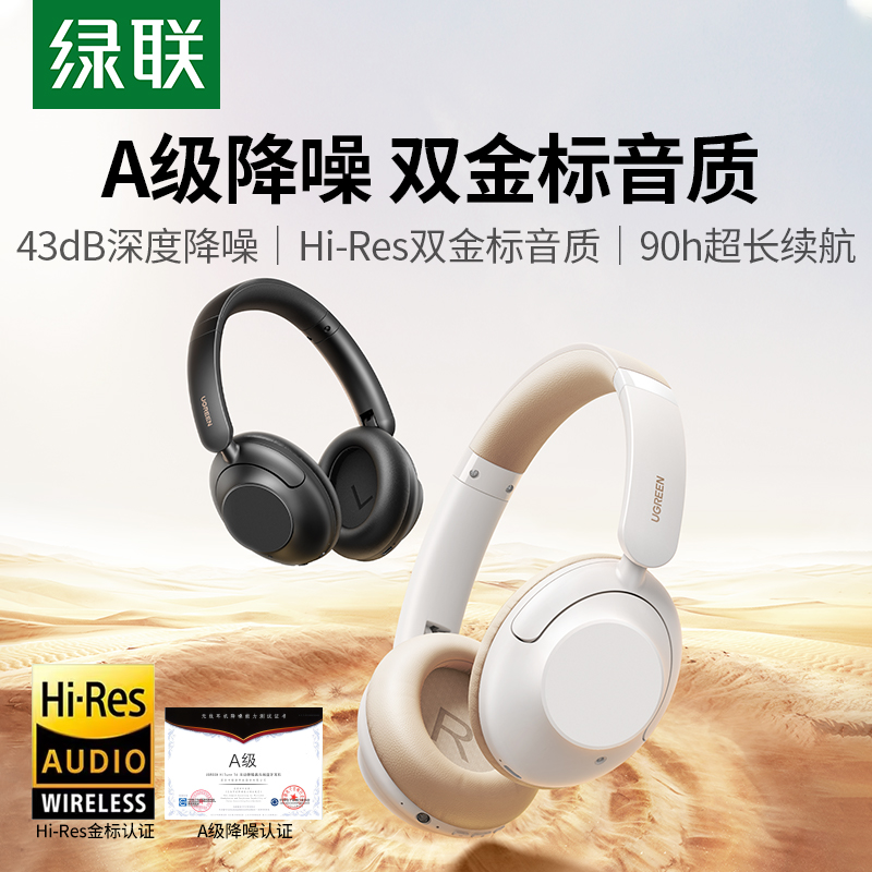 绿联MAX5双金标耳机头戴式无线蓝牙主动降噪运动游戏电竞音乐有线高性价比高么？