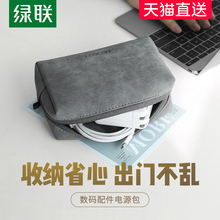 绿联数据线收纳包盒数码笔记本电源线充电器充电宝耳机鼠标u盘收纳袋旅行便携配件整理适用于苹果Macbook电脑