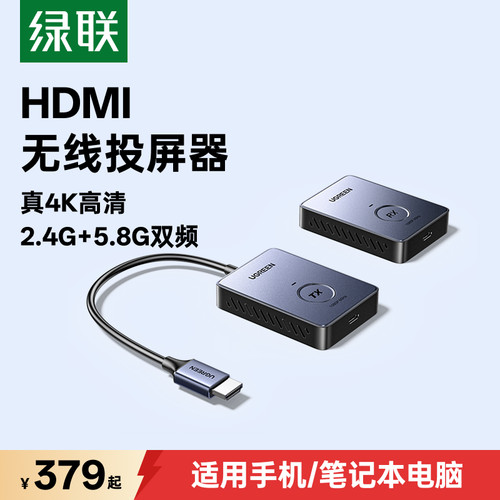 绿联无线投屏器hdmi点对点传输