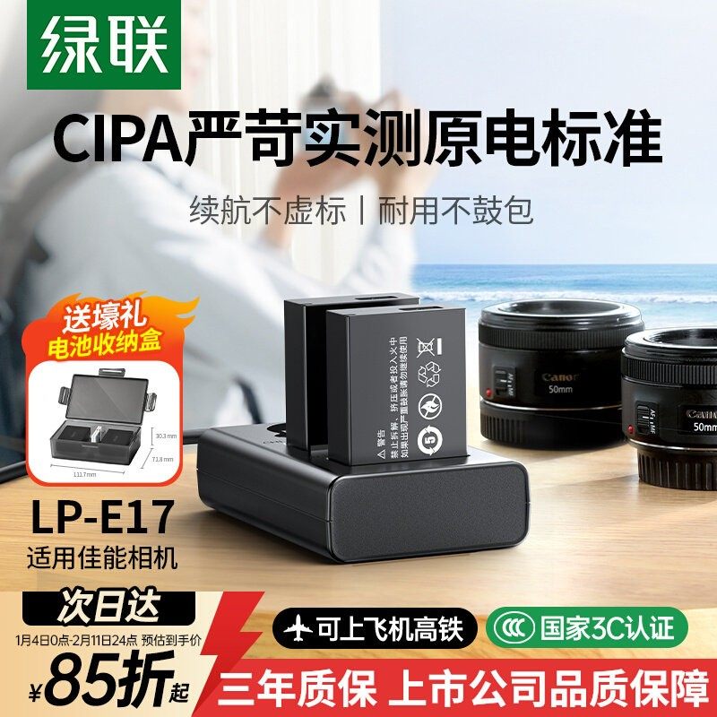【国家3C认证】绿联lp-e17相机电池适用佳能R50 R10 R8 R50v RP 800D 200D二代 750D 760D 850D EOS M6充电器