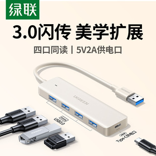 绿联拓展坞usb插头多口3.0分线器typec带供电延长线hub集线器键盘鼠标U盘硬盘转换器笔记本电脑多接口扩展器