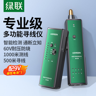 绿联网线检测器多功能网线测试仪专业级寻线仪网络测线仪网络信号通断检测器机房寻线器工具POE带电抗干扰60V