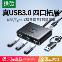 綠聯(lián)usb拓展塢3.0高速多口擴展器