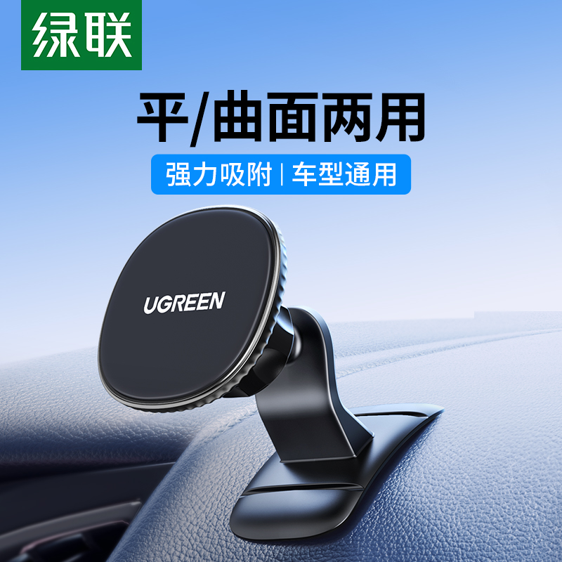 绿联强磁车载手机架导航支架