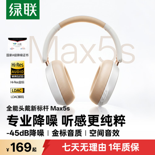 【重磅新品】头戴式降噪蓝牙耳机