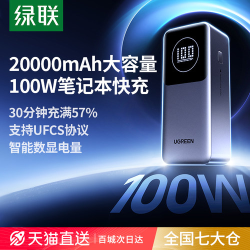 【3C认证充电宝】绿联2W毫安100W
