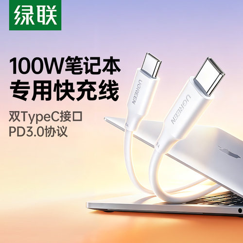 绿联typeC线适用苹果华为笔记本