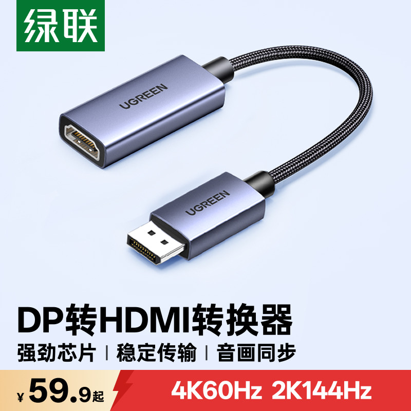 绿联dp转hdmi转接头4k高清显示器图片