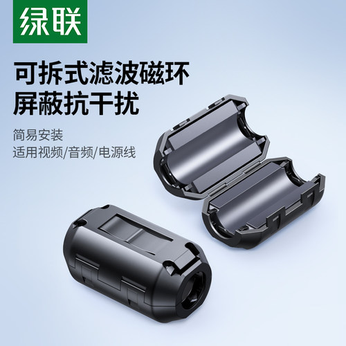 绿联耳机视频线可拆卸屏蔽器磁环