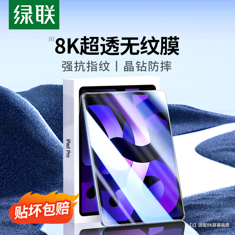 绿联ipadair5钢化膜ipadpro11寸2022新款9平板10保护2021适用苹果mini6全屏10.2寸air4/3第九代2020贴膜2018怎么看?