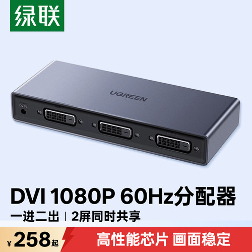 绿联DVI分配器【1进2出】