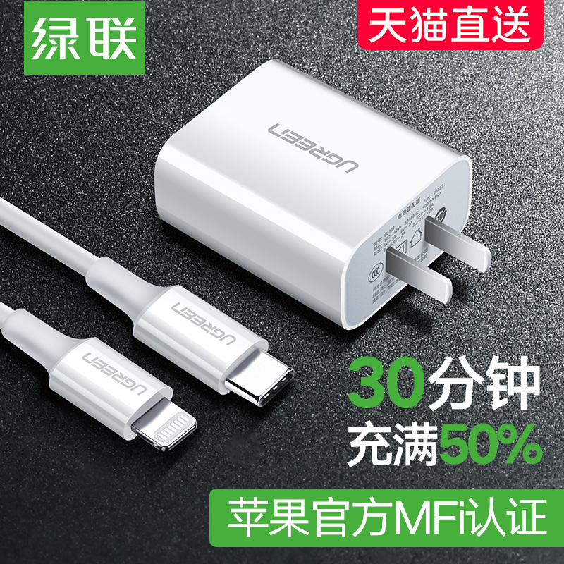 绿联苹果pd快充线mfi认证typec转lighting数据线usb-c to lightning通用iphonex手机ipad充电器xr18w闪充套装