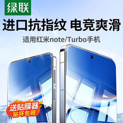 绿联适用红米钢化膜note/K系列