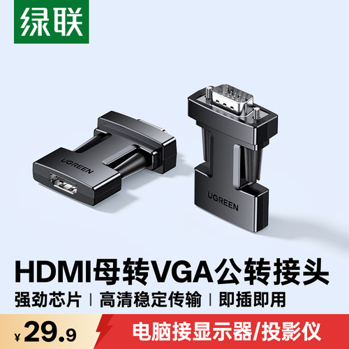 绿联HDMI转VGA转接头电脑转换