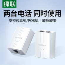 绿联电话一分二分线器连转接线家用座机直通RJ11双三通延长对接头